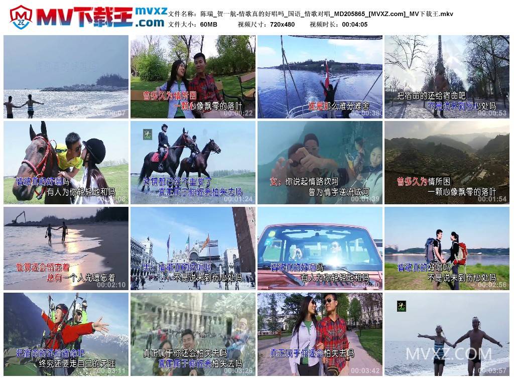 陈瑞_贺一航-情歌真的好唱吗_国语_情歌对唱_MD205865